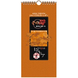 2010年カレンダー 「その時歴史が動いた」×「歴史秘話ヒストリア」日めくり 万年カレンダー 30×14サイズ