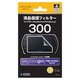 液晶保護フィルター for PSP go HPG-01 [PSPgo用]