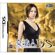 交渉人DS [DSソフト]