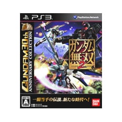 ガンダム無双2 （GUNDAM 30th ANNIVERSARY COLLECTION） [PS3ソフト]