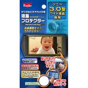 ソニー 3.0型ワイド液晶用 デジタルビデオカメラ用液晶プロテクター