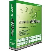 スコアメーカーFX4 Std [楽譜認識＆作成 Windowsソフト]