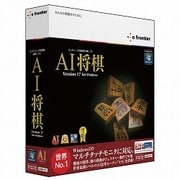 AI将棋 Version 17 USBメモリ版 [Windowsソフト]