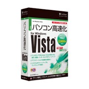 パソコン高速化「ウルトラ高速PC for Vista」 [Windowsソフト]