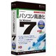 ウルトラ高速PC for Windows 7 [Windowsソフト]