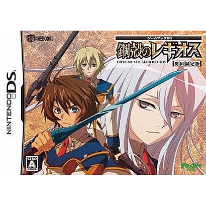 鋼殻のレギオス ゲームブックDS(限定版) [DSソフト]