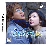 冬のソナタDS 通常版 [DSソフト]