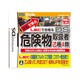 本気(マジ)で学ぶ LECで合格(うか)る DS危険物取扱者乙種4類 [DSソフト]