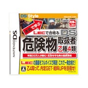本気(マジ)で学ぶ LECで合格(うか)る DS危険物取扱者乙種4類 [DSソフト]