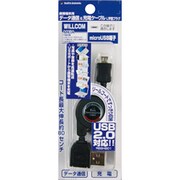 通信機能付 USB充電器 L リールコード マイクロUSB用 BK RB9HB01