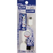 通信機能付 USB充電器 L リールコード マイクロUSB用 WH RB9HB02