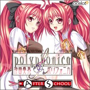 神曲奏界ポリフォニカ アフタースクール パーフェクトエディション [Windowsソフト]
