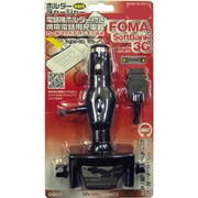DH-13 ホルダーチャージャーカールコードFOMA用 [ホルダー付きDC充電器]