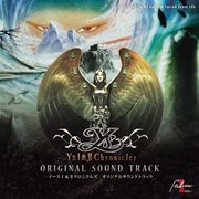 Ys Ⅰ&Ⅱ Chronicles オリジナルサウンドトラック