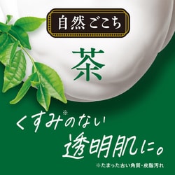 ヨドバシ.com - 牛乳石鹸 自然ごこち 茶 洗顔石けん しっとり