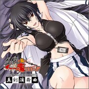 真剣で私に恋しなさい！ Original Sound Track　～真剣演舞曲～