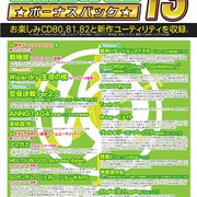 お楽しみCD  ボーナスパック13 [Windowsソフト]