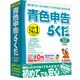 青色申告らくだ2010普及版 [Windowsソフト]