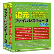 ファイルレスキュー 3 Pro アカデミック・パブリック版 [Windows]