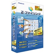 Z-ファイリング [Windows]
