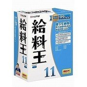 給料王11　解説本付き [Windowsソフト]