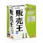 販売王11 [Windowsソフト]