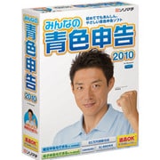 みんなの青色申告2010 解説本付き [Windowsソフト]