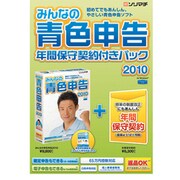 みんなの青色申告2010 年間保守契約付きパック [Windowsソフト]