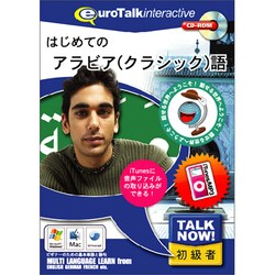 Talk Now! はじめてのアラビア(クラシック)語 [Windows/Mac]