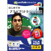 Talk Now! はじめてのアラビア(クラシック)語 [Windows/Mac]