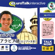Talk Now! はじめてのアラビア語(エジプト方言)USBメモリ版 [Windows/Mac]