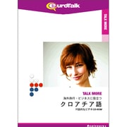 Talk More 海外旅行・ビジネスに役立つクロアチア語 [Windows/Mac]