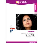 Talk More 海外旅行・ビジネスに役立つクルド語 [Windows/Mac]