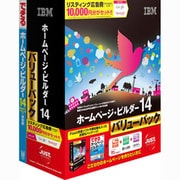 IBM ホームページ・ビルダー14 通常版 バリューパック [Windowsソフト]