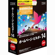 IBM ホームページ・ビルダー14 バージョンアップ版 [Windowsソフト]