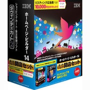 IBM ホームページ・ビルダー14 通常版 ネットショップ開店セット [Windowsソフト]