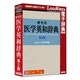 研究社 医学英和辞典第2版 [Windows/Mac]