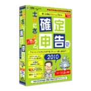 土日にささっと! 確定申告2010 [Windowsソフト]