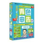 土日にささっと! 青色申告2010 [Windowsソフト]