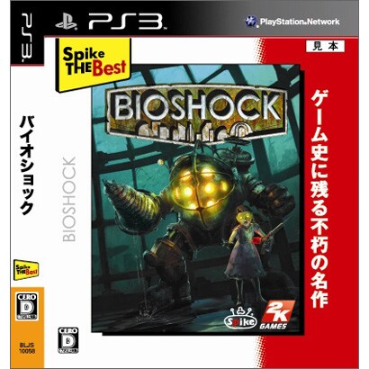 BIOSHOCK（バイオショック） Spike The Best [PS3ソフト]
