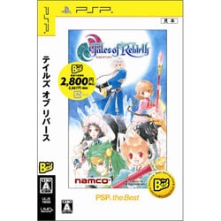 ヨドバシ Com バンダイナムコゲームス Bandai Namco テイルズ オブ リバース Psp The Best Pspソフト 通販 全品無料配達 ヨドバシ Com バンダイナムコゲームス Bandai Namco テイルズ オブ リバース Psp The Best Pspソフト 通販 全品無料配達