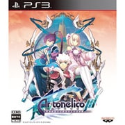 アルトネリコ3 世界終焉の引鉄は少女の詩が弾く [PS3ソフト]
