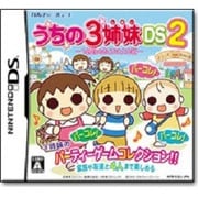 うちの3姉妹DS2 -3姉妹のお出かけ大作戦- [DSソフト]