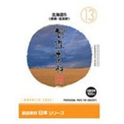 創造素材 日本（13）北海道5（美瑛・富良野） [Windows/Mac]