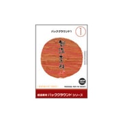 創造素材 バックグラウンド（1）バックグラウンド1 [Windows/Mac]