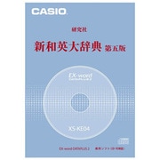 新和英大辞典 第五版 CD-ROM版 XS-KE04A