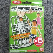 ペラモデル Kids バリューセット [ペラモデルシリーズ]