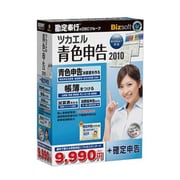 ツカエル青色申告 2010+確定申告 [Windowsソフト]