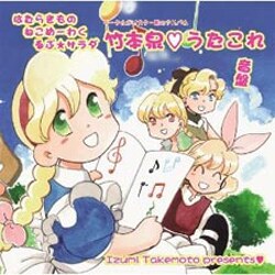 タケモトイズミウタコレCD [音楽CD]