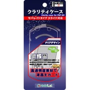 PSPgo用クラリティケースクリア [PSPgo用]